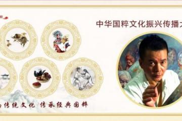 【传承与创新】——中华国粹文化振兴传播大使姜忠良
